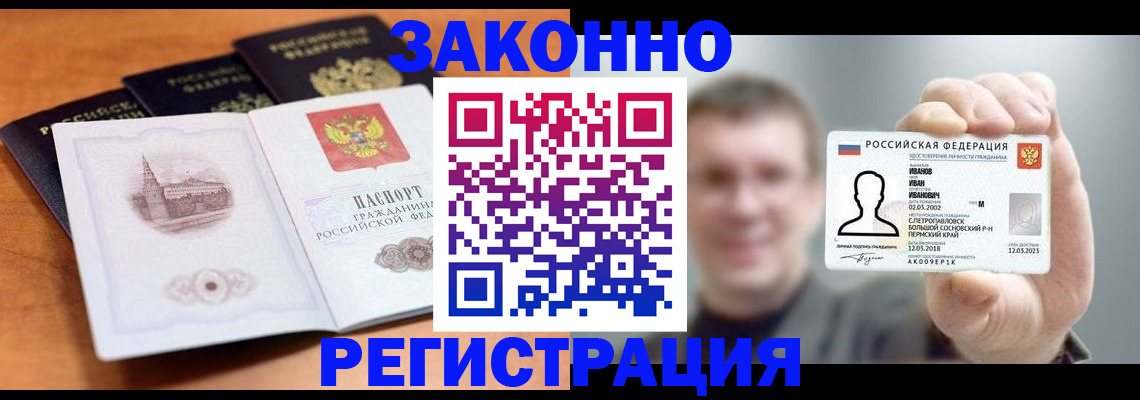 прописка регистрация в Минеральных Водах